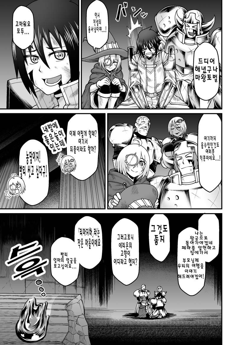 마왕이 용사의 엄마를 네토라레하고 임신시킨후 다시 태어나는 이야기 | Maō Ga Yūsha No Hahaoya o Netotte Botehara Ni Shita Ageku Sono Shikyū Kara Umare Naosu Hanashi page 6 full