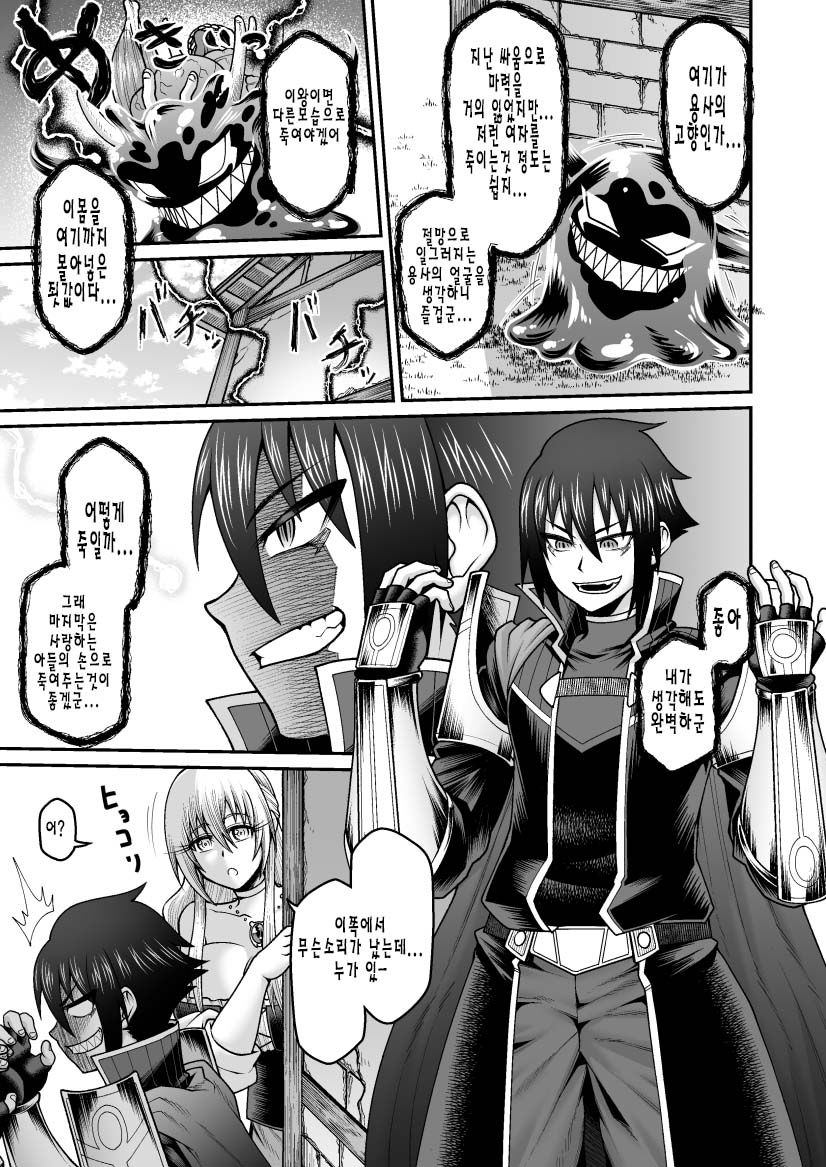 마왕이 용사의 엄마를 네토라레하고 임신시킨후 다시 태어나는 이야기 | Maō Ga Yūsha No Hahaoya o Netotte Botehara Ni Shita Ageku Sono Shikyū Kara Umare Naosu Hanashi page 8 full