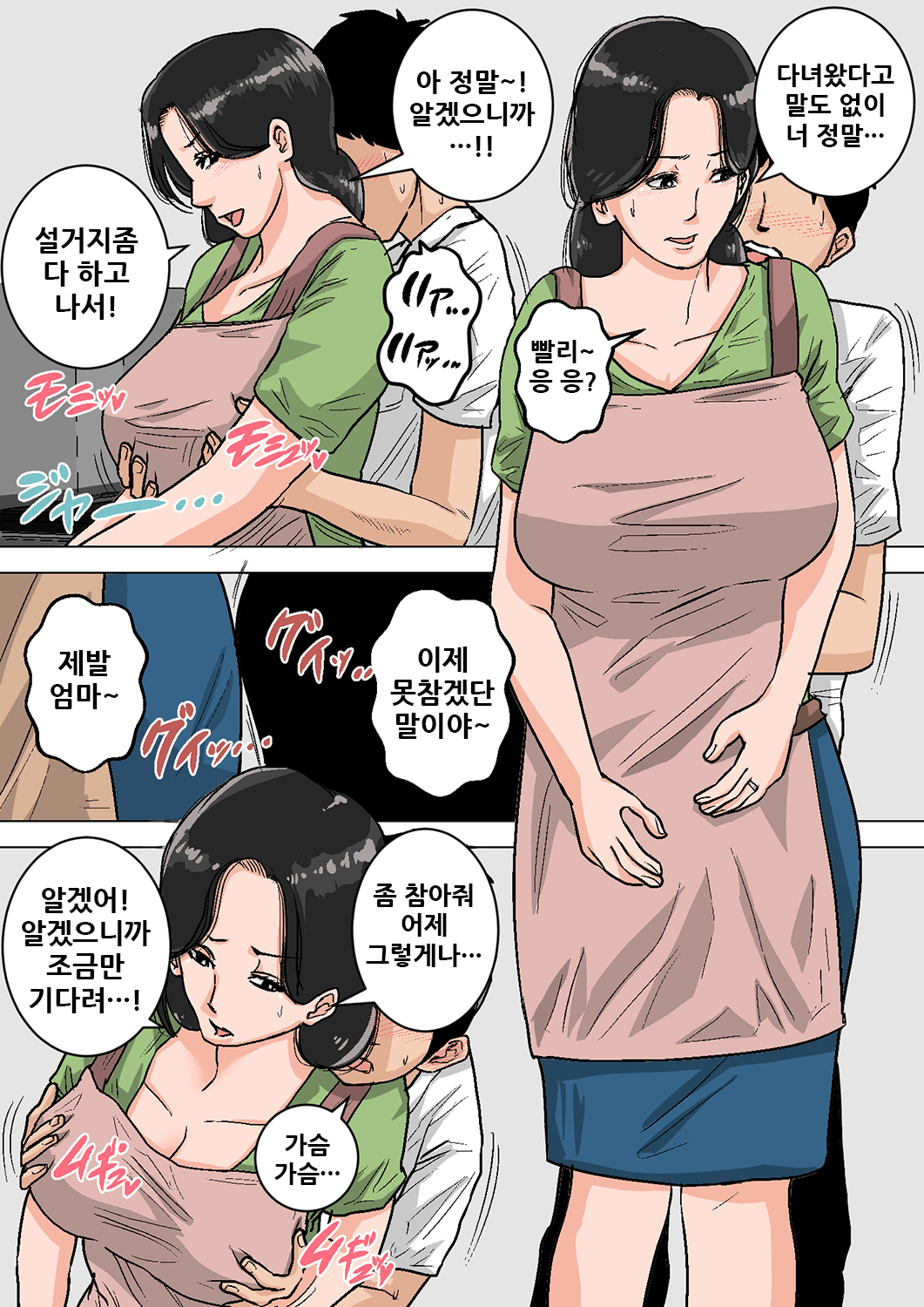 Shin Nichijou-teki ni Okaa-san ni Dasu Seikatsu! | 신 일상적으로 엄마에게 싸는 생활! page 4 full