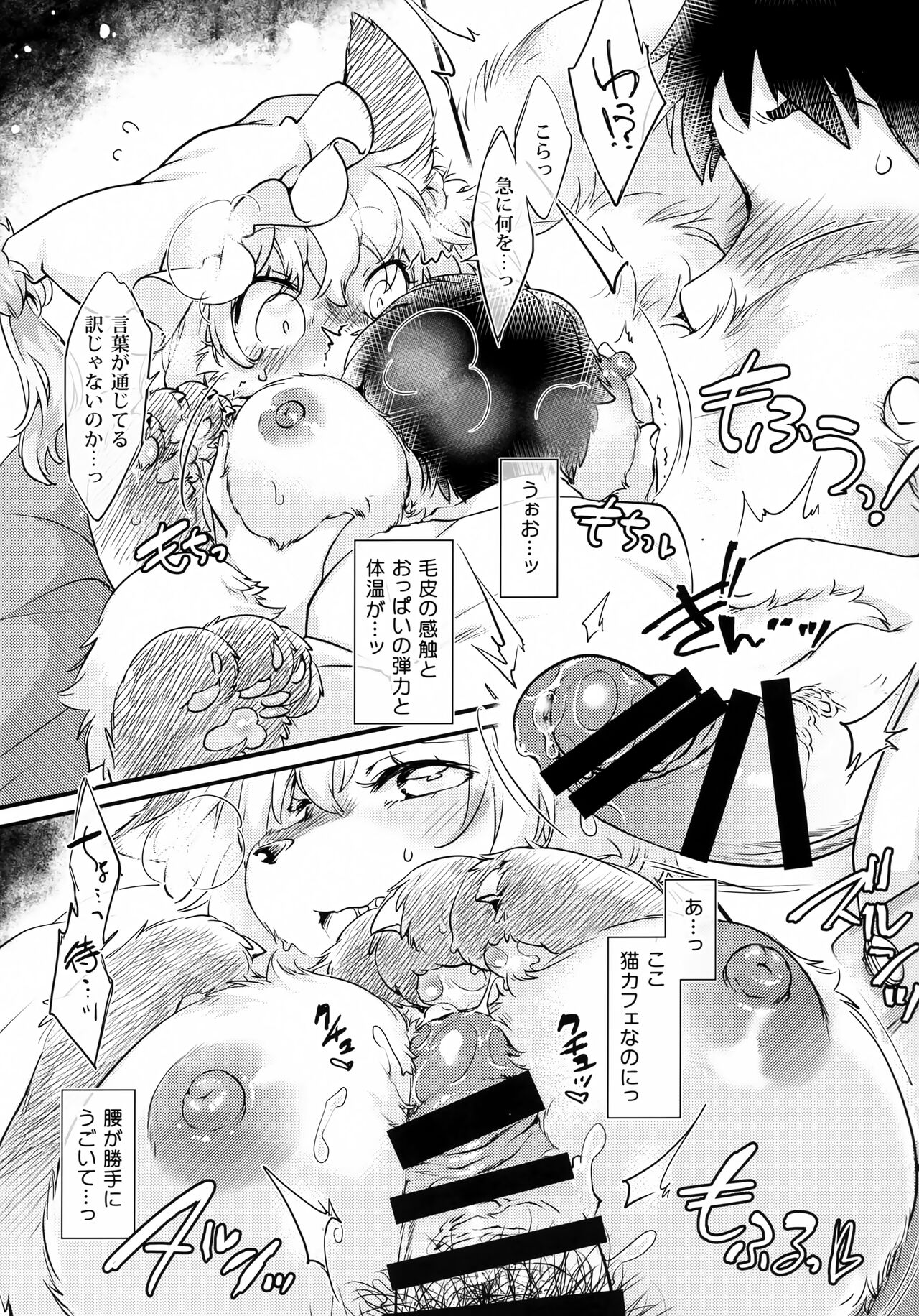 Mof-Pako! Cat Cafe page 6 full
