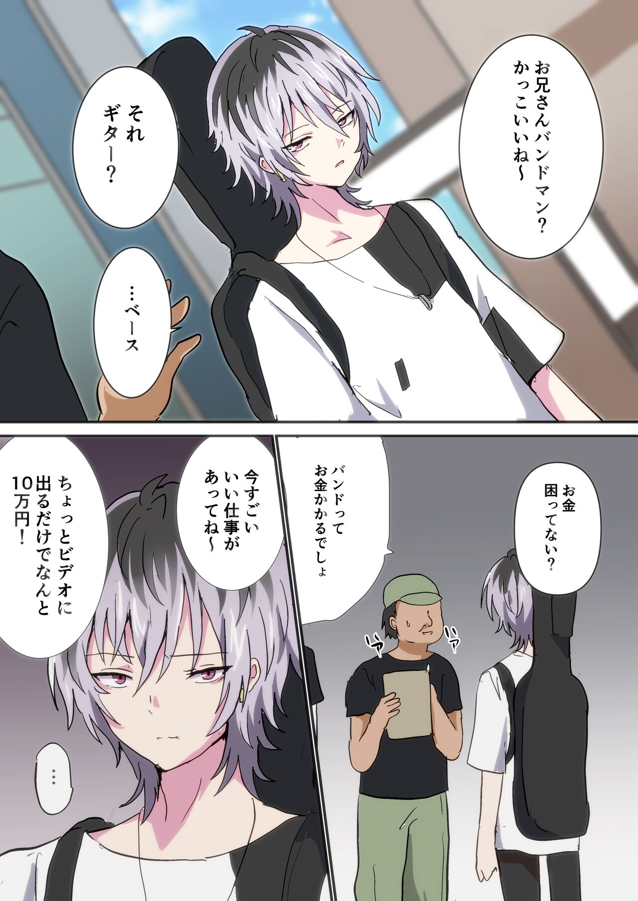 バンドマンが全員メス堕ちする話 2 page 2 full