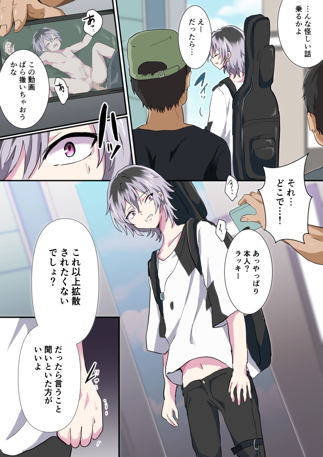 バンドマンが全員メス堕ちする話 2 page 3 full
