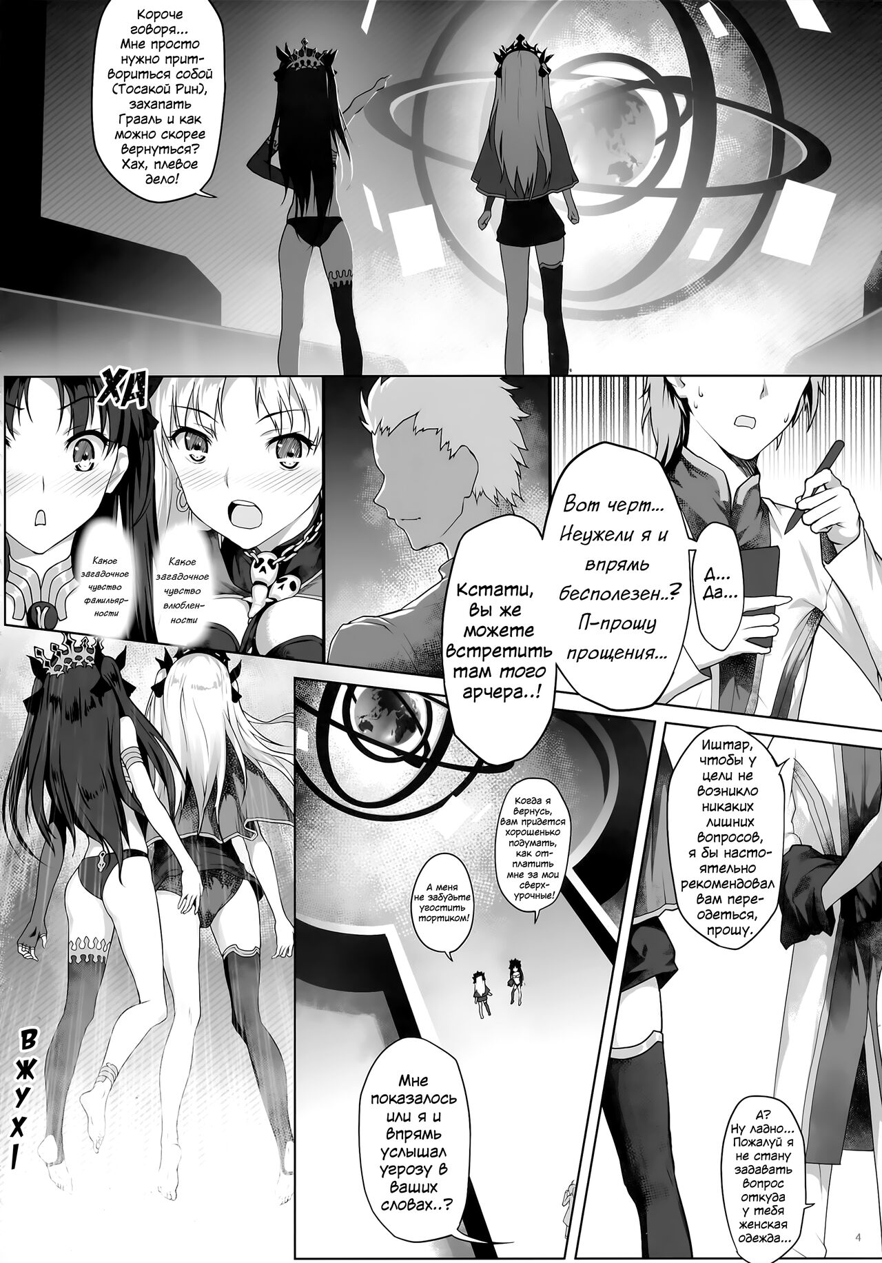 Tenkuu to Meikai no Ori | Небеса и подземный мир page 3 full
