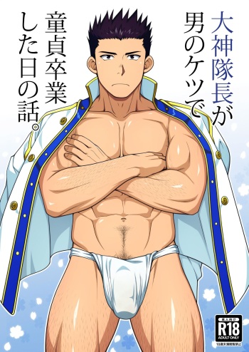 Ogami Taichou ga Otoko no Ketsu de Doutei Sotsugyou Shita Hi no Hanashi. cover