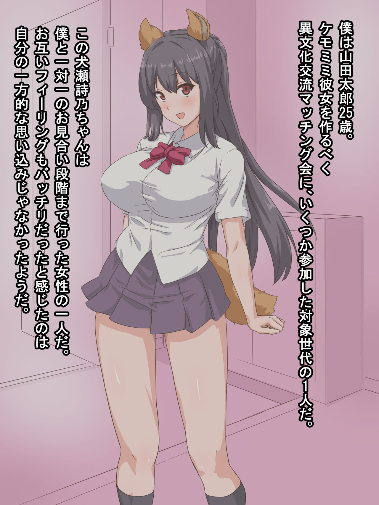 Isekai Kouryuukai no Okage de Kemomimi JK no Oshikake Nyoubou ga Dekita Hanashi page 4 full