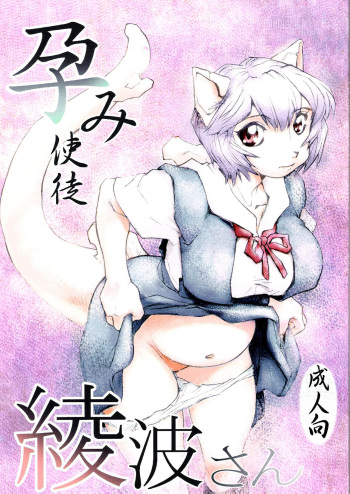 Harami Shito Ayanami-san | The Harah Angel Ayanami-san cover