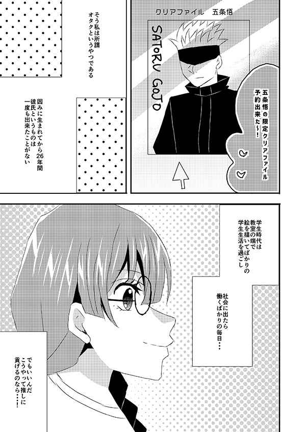 Gojo Satoru Oshi no Otaku no Watashi  no Mae ni Gojo Satoru ga Arawareta Ken page 4 full