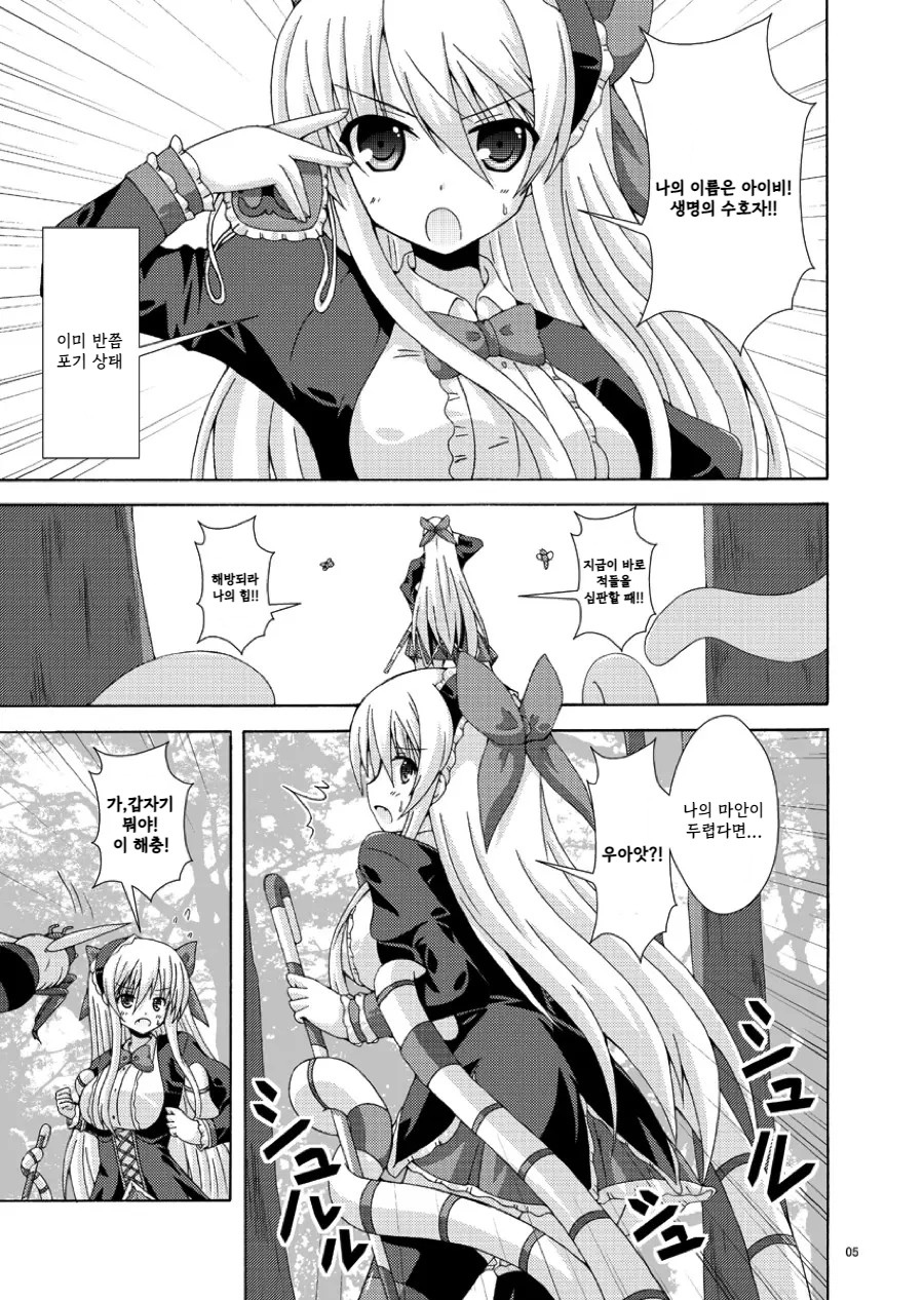 Solo Tansaku wa Goyoujin | 솔로 탐색은 조심 page 4 full