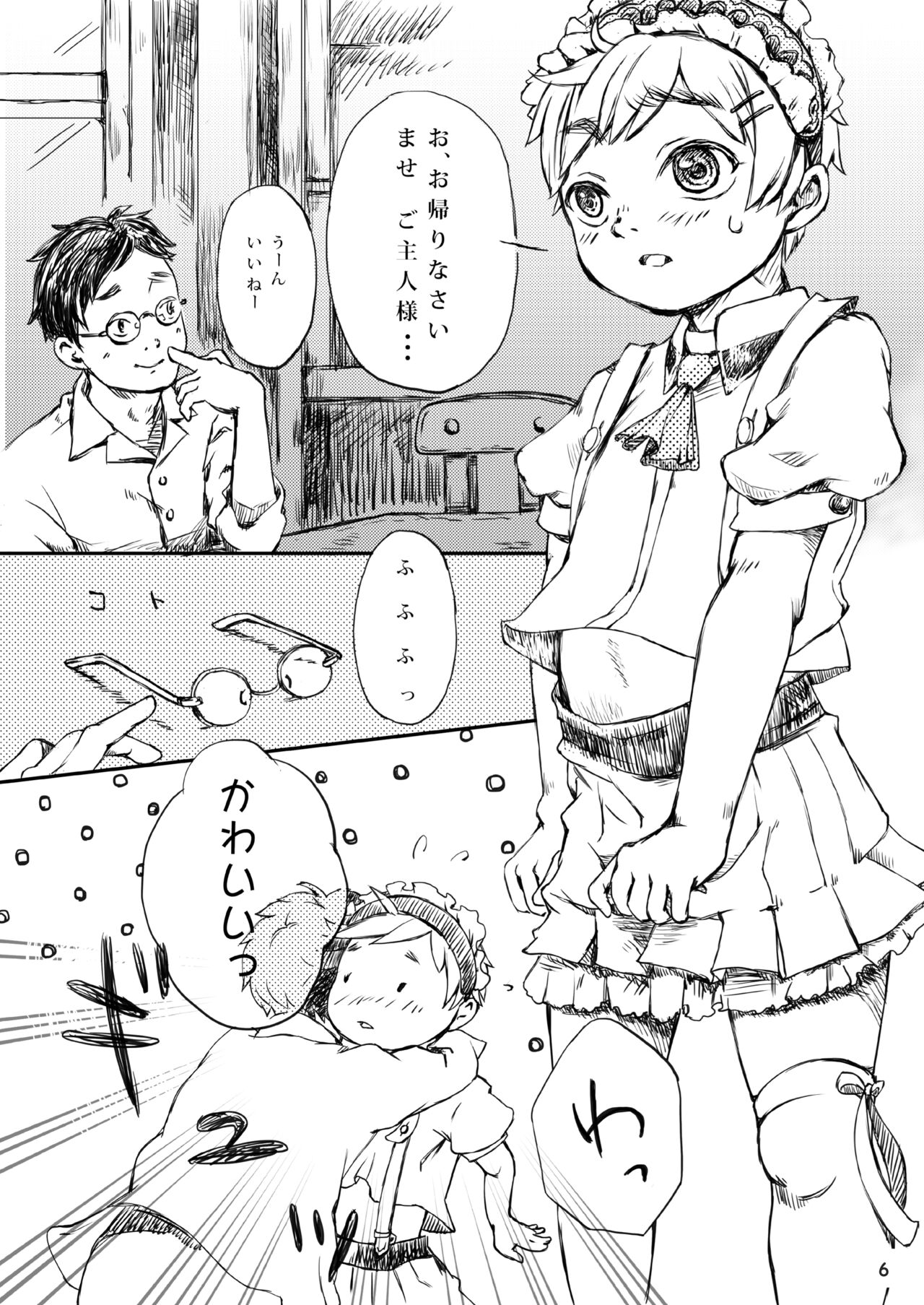 Futari no Hanashi page 6 full