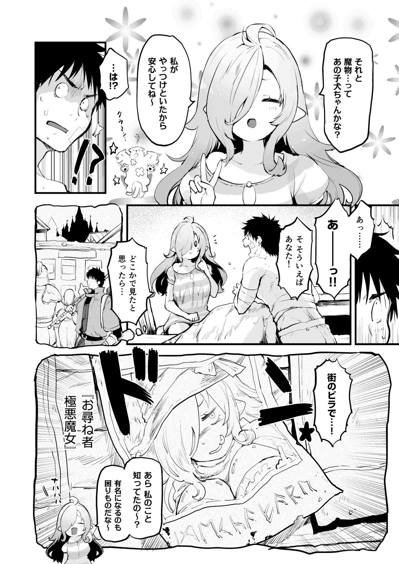 搾精魔女 page 8 full