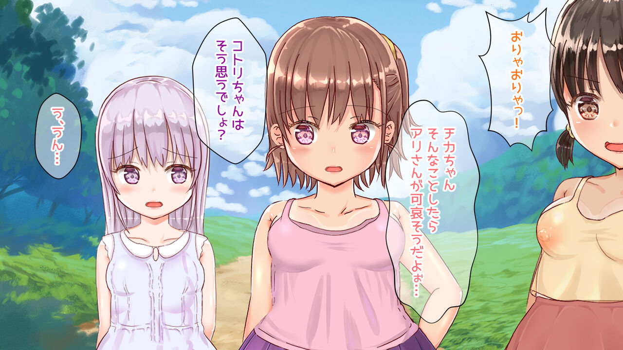ド田舎のロリっ子たちが間違った「性」に目覚めちゃった! page 5 full