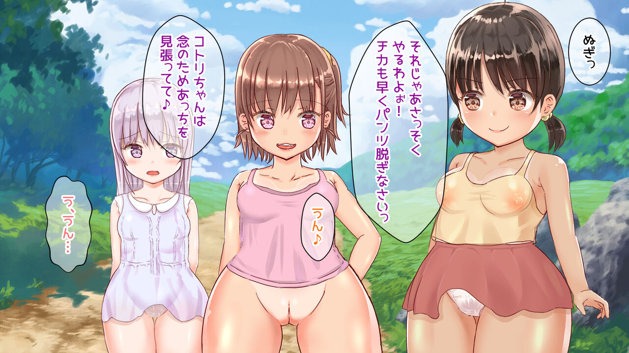 ド田舎のロリっ子たちが間違った「性」に目覚めちゃった! page 9 full
