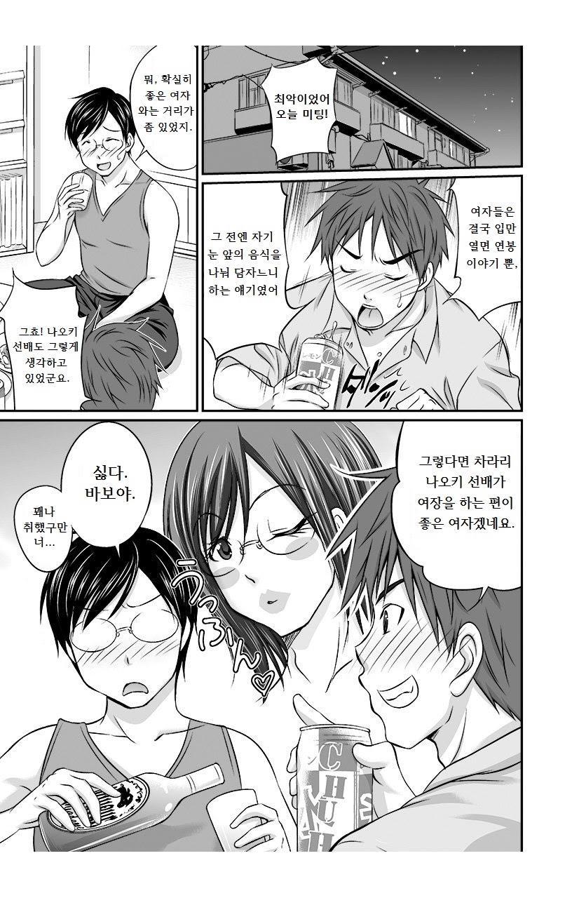 Nyotaika Taku Nomide Soko, Irecha damee! -Ore to Nyotaika Senpai to Futanari Ane no Kuro Majutsu- 1 | 여체화 집술로 거기, 넣으면 안돼! - 나랑 여체화 선배랑 쌍둥이 누나의 흑마술 page 3 full
