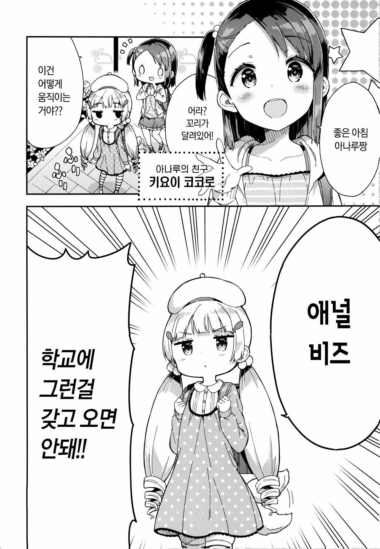 Yumemiru Anaru-chan - Dreaming Girl ANARU | 꿈 꾸는 아나루짱 page 7 full