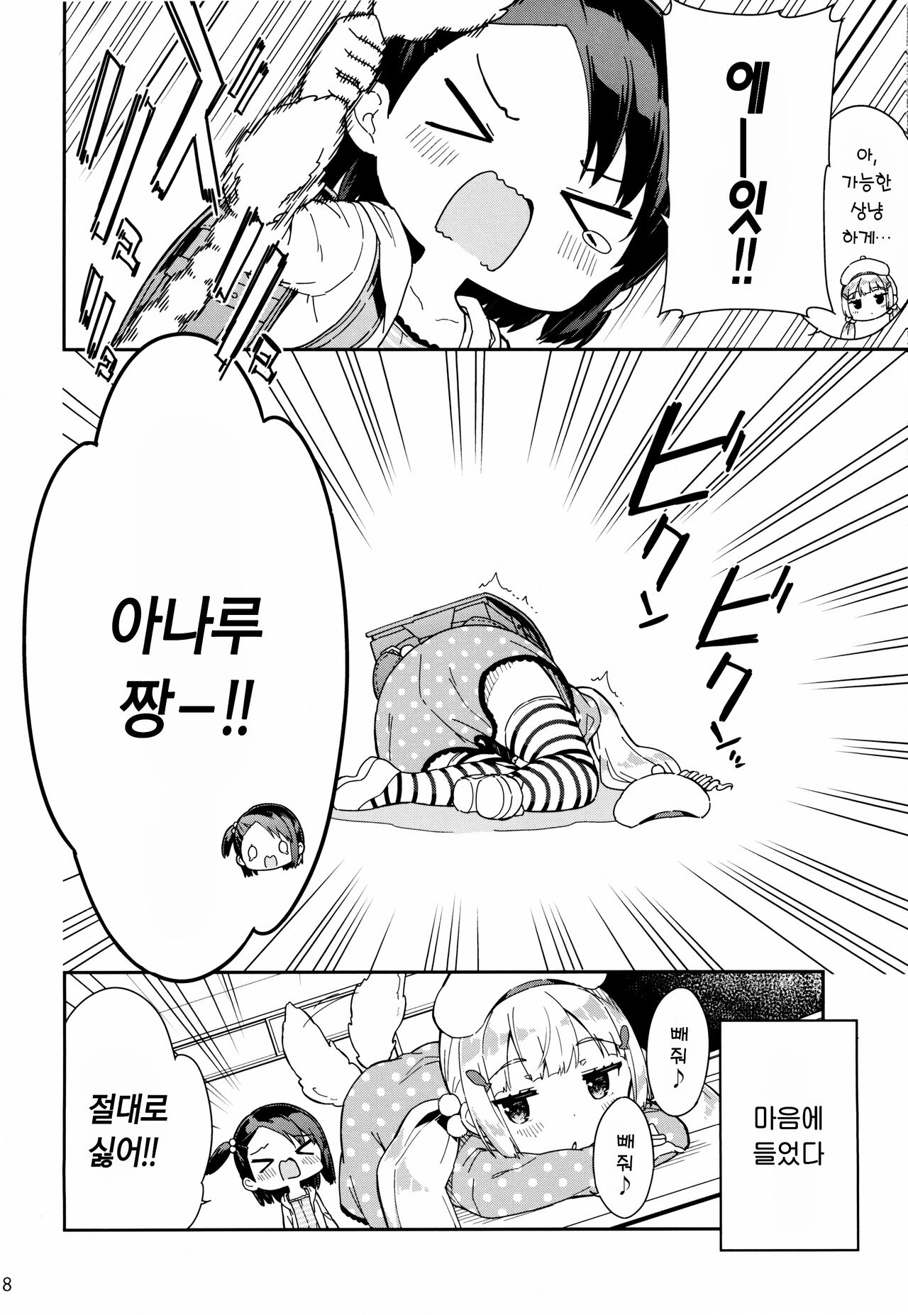 Yumemiru Anaru-chan - Dreaming Girl ANARU | 꿈 꾸는 아나루짱 page 9 full