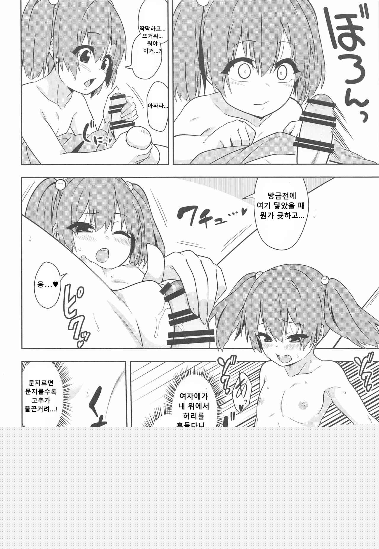 Idobatakaigi page 9 full
