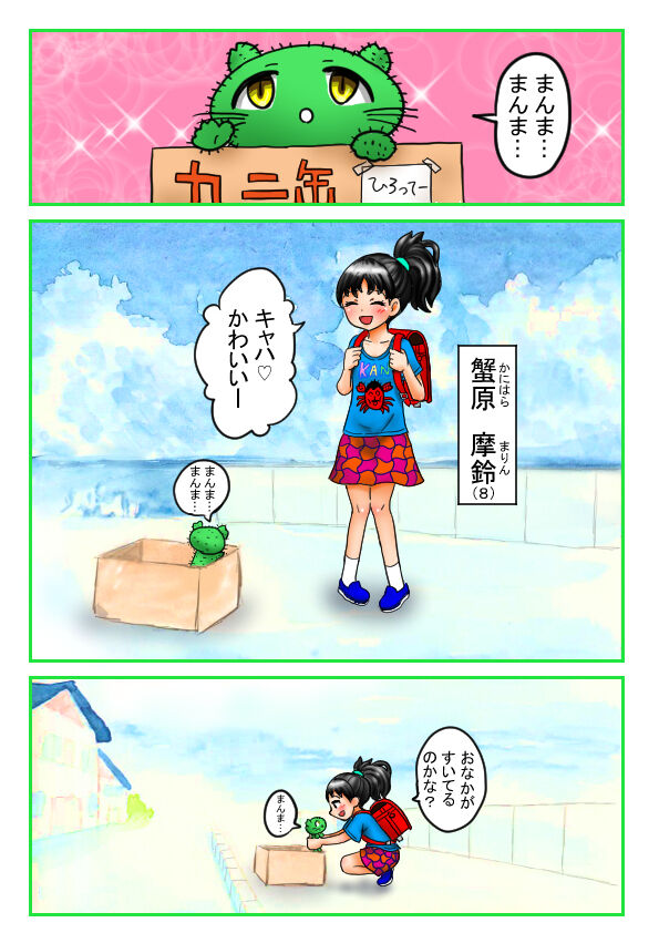 マリンのケニー Ch.1-4 page 2 full