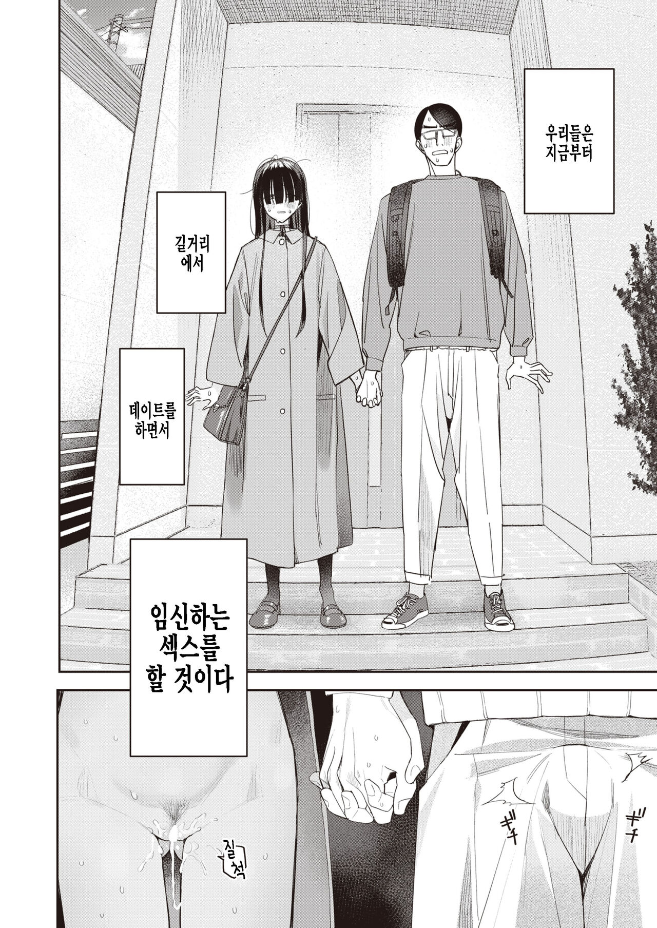 Ninkatsu Date | 임신활동 데이트 page 10 full