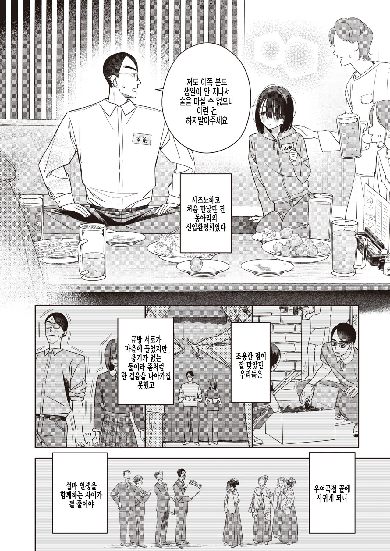 Ninkatsu Date | 임신활동 데이트 page 2 full