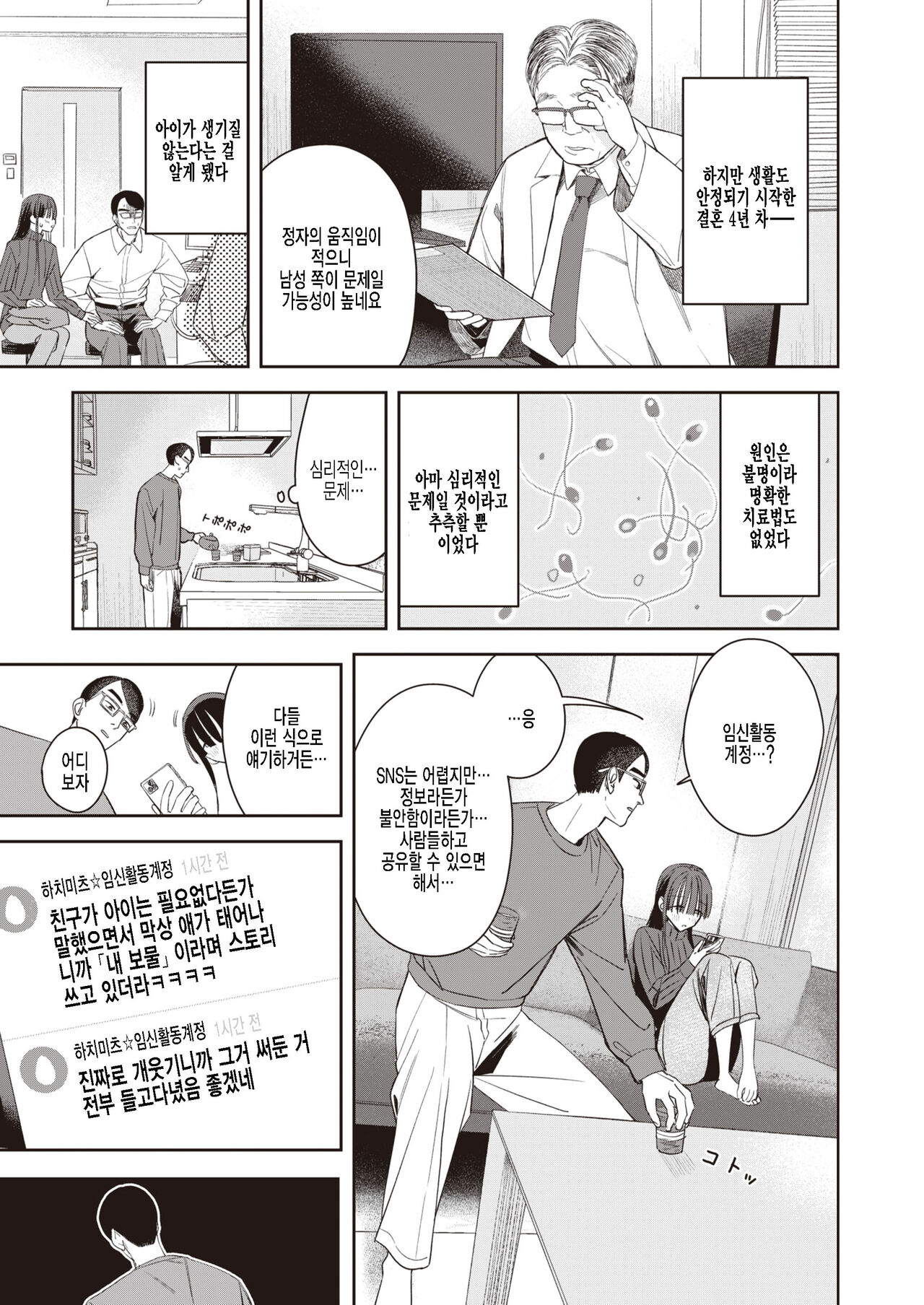 Ninkatsu Date | 임신활동 데이트 page 3 full