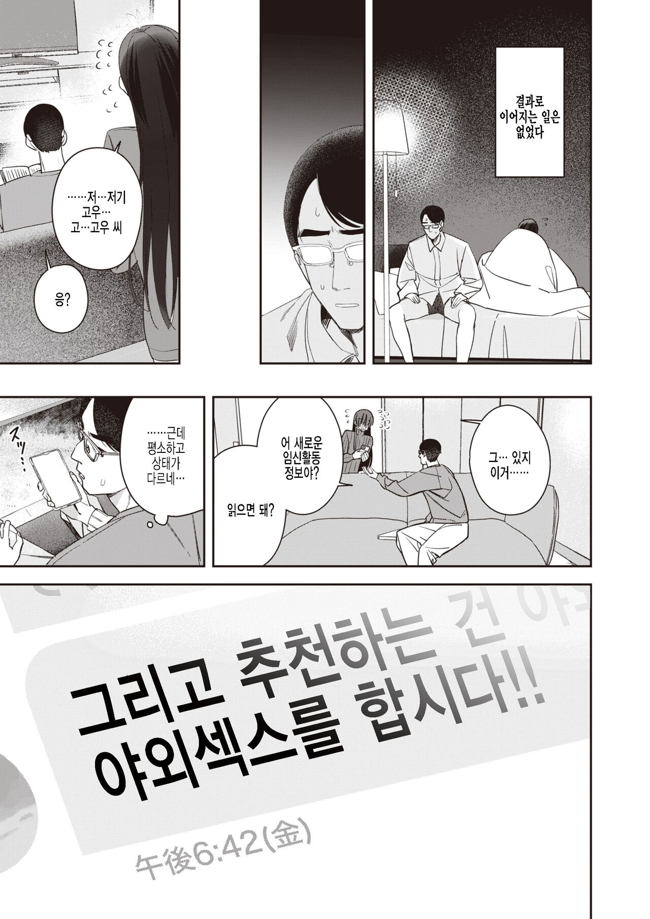 Ninkatsu Date | 임신활동 데이트 page 5 full