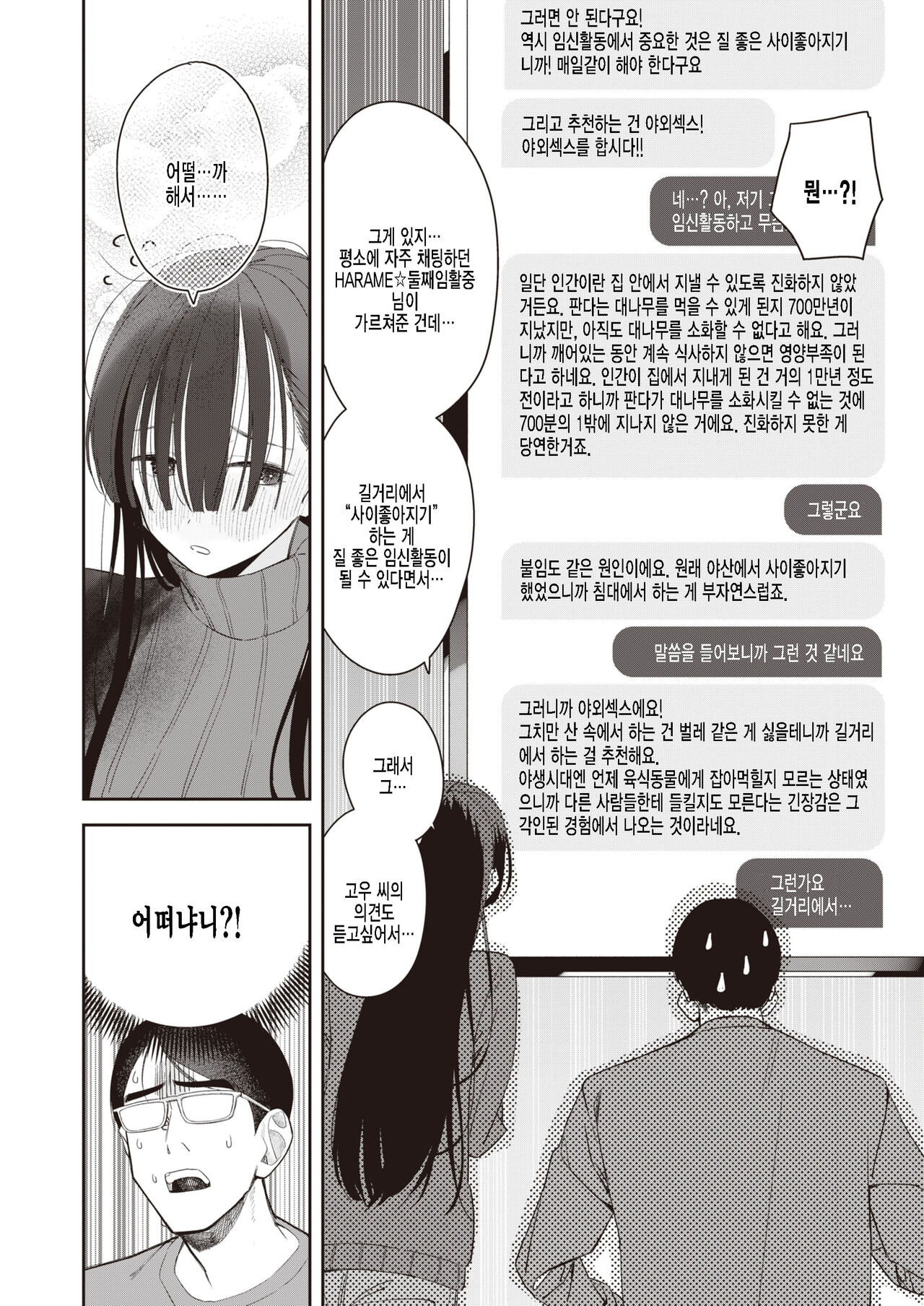 Ninkatsu Date | 임신활동 데이트 page 6 full