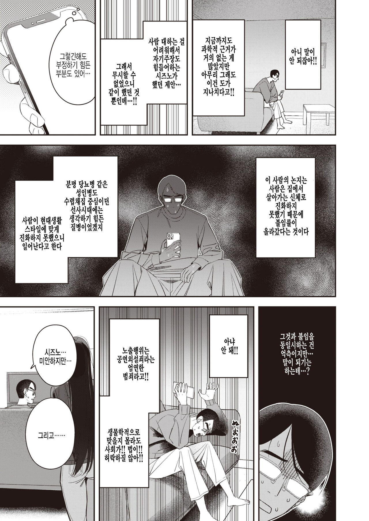 Ninkatsu Date | 임신활동 데이트 page 7 full