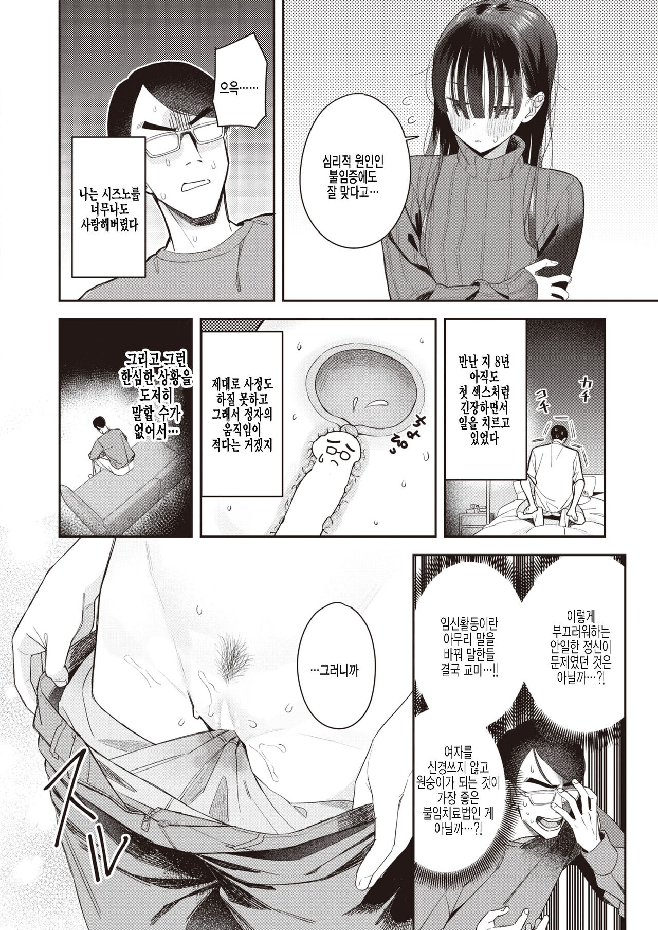 Ninkatsu Date | 임신활동 데이트 page 8 full