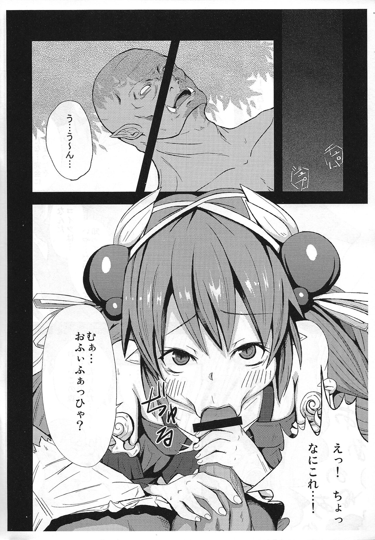 Kowakuma nante Kowakunai! page 3 full