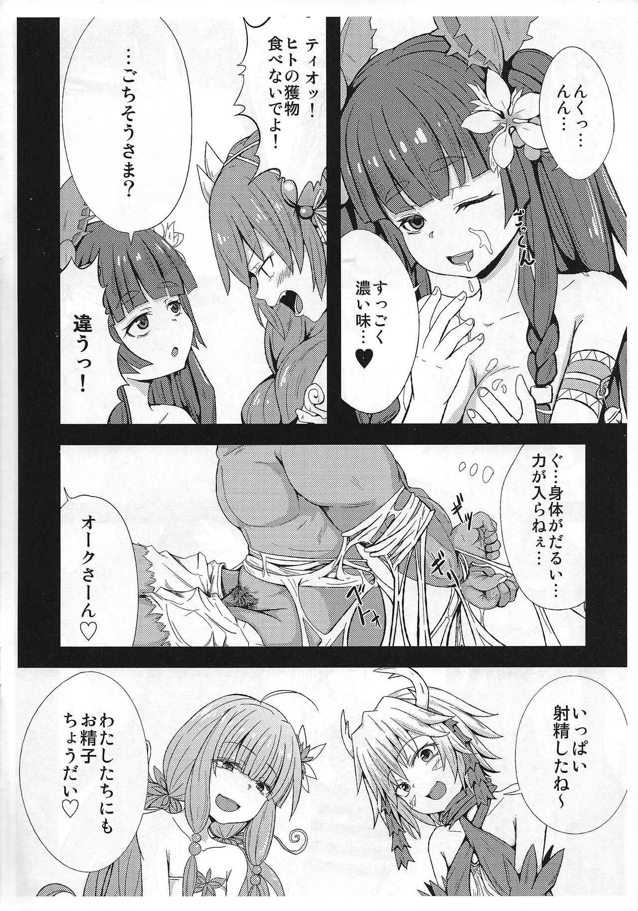 Kowakuma nante Kowakunai! page 9 full