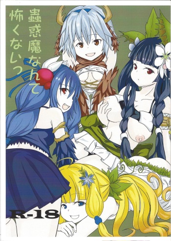 Kowakuma nante Kowakunai! cover