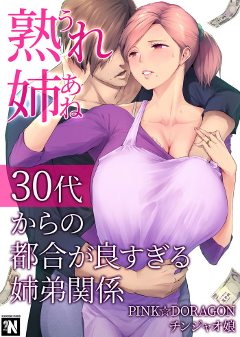 UreAne ~Sanjuudai kara no Tsugou ga Yosugiru Kyoudai Kankei~ | Mi Madura Hermana Mayor ~ La Loca y Conveniente Relación entre una Hermana Mayor y un Hermano Menor en sus 30 cover