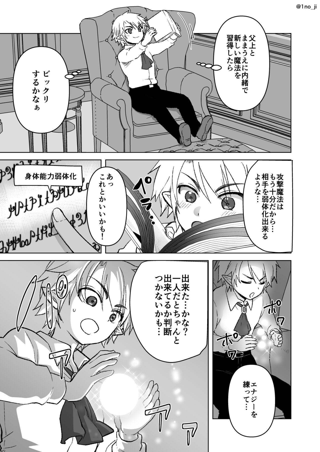 ダーさんが子供になる話 page 1 full