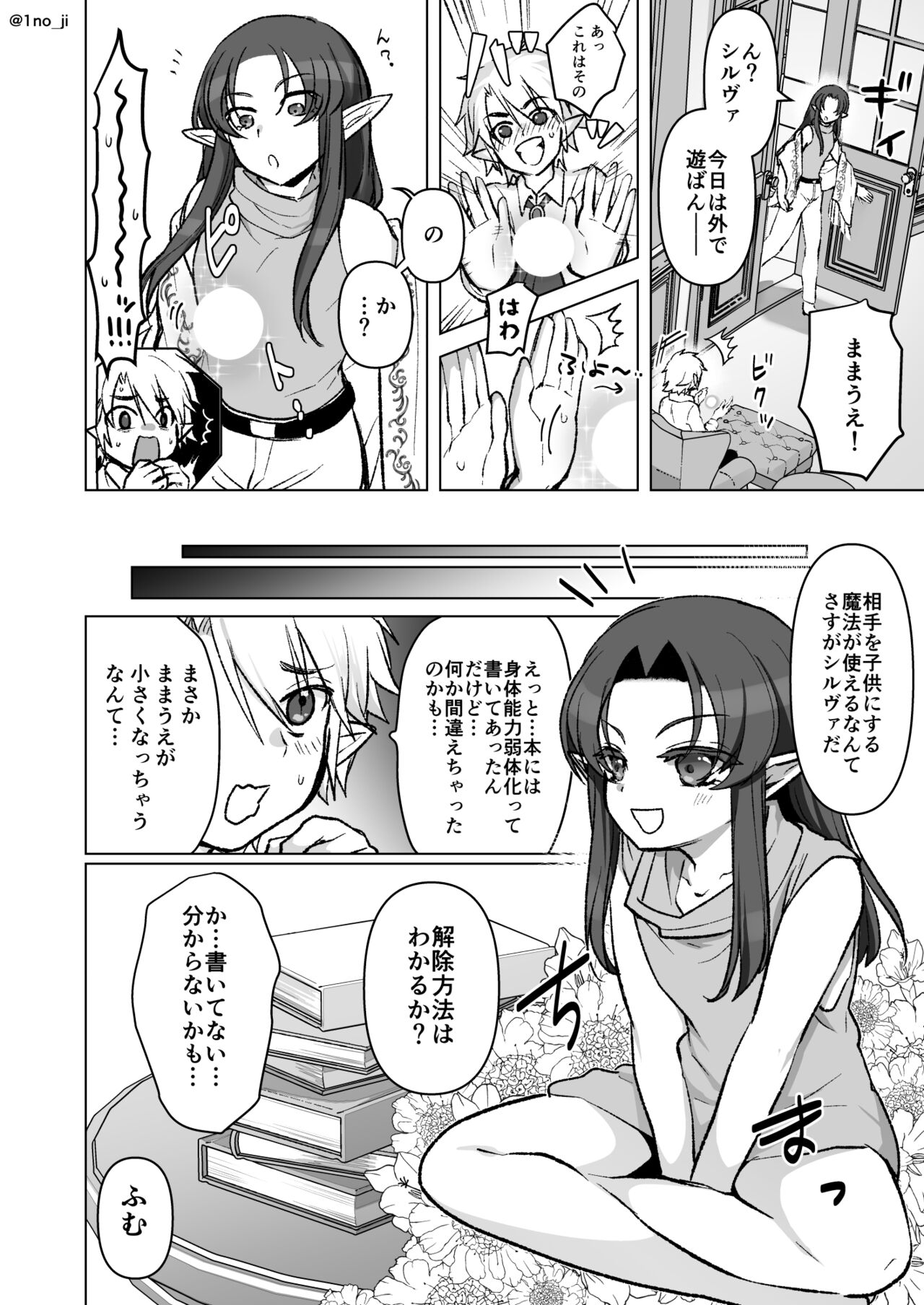 ダーさんが子供になる話 page 2 full