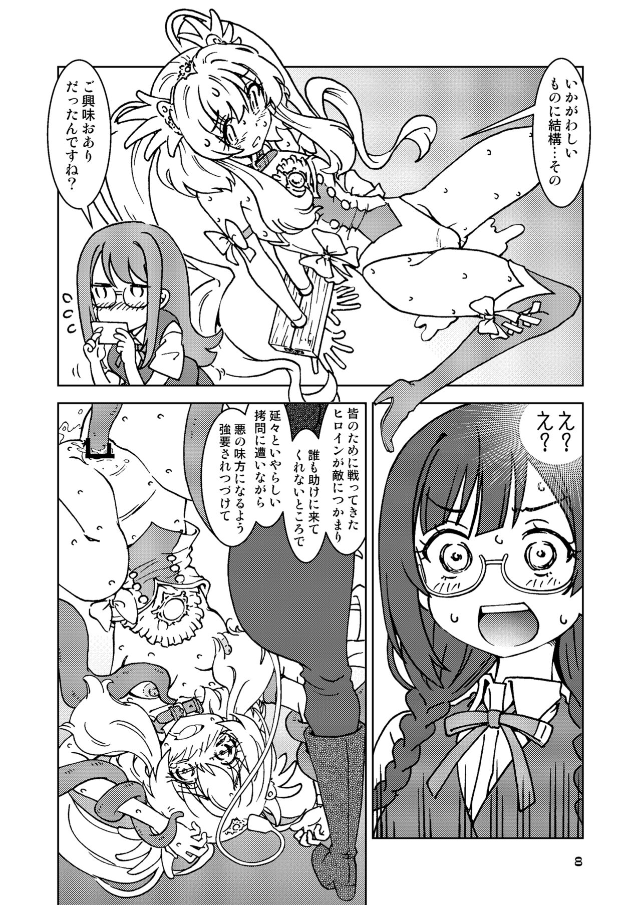 何かがバレてしまったらしい中川さん。 page 8 full