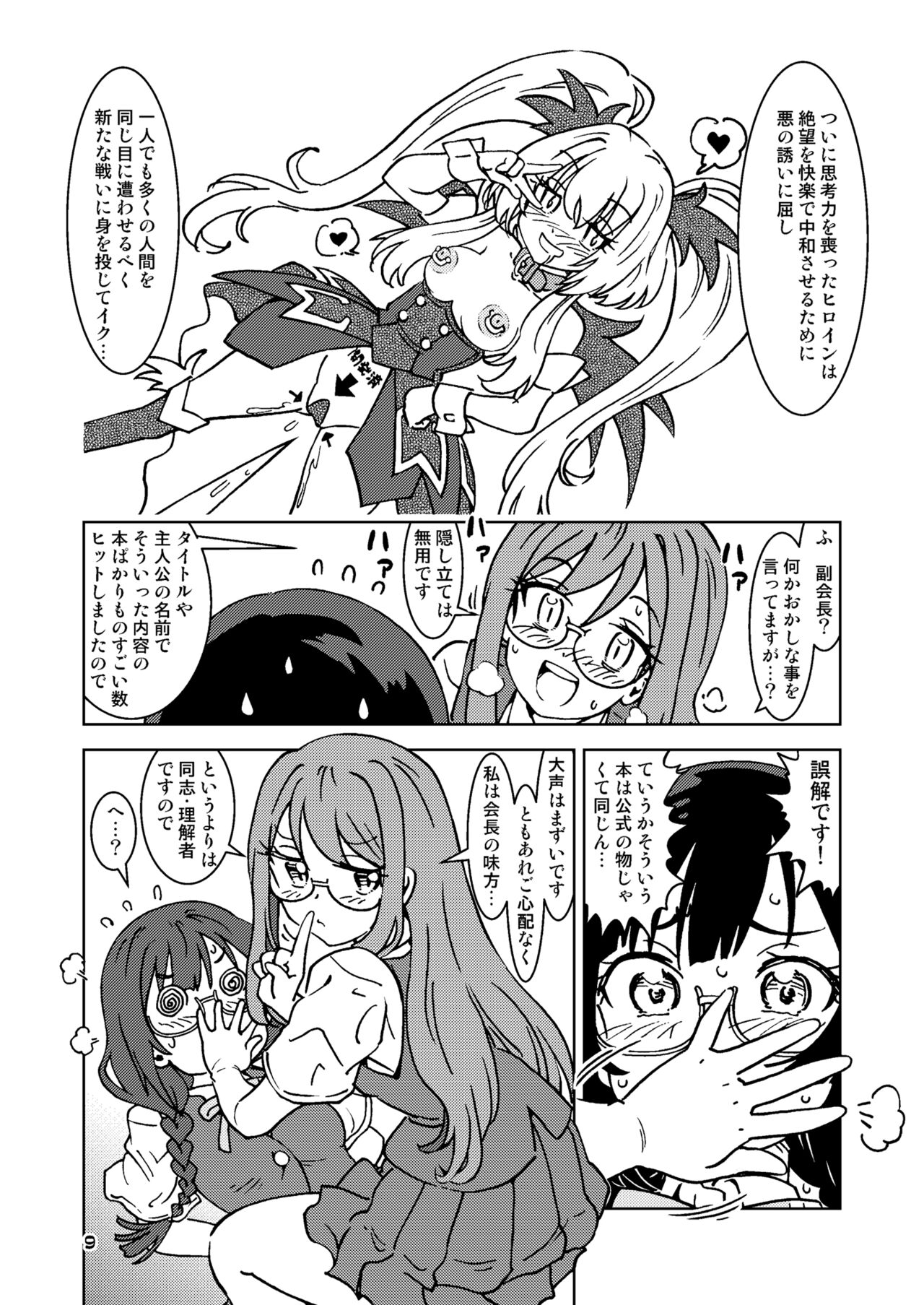 何かがバレてしまったらしい中川さん。 page 9 full