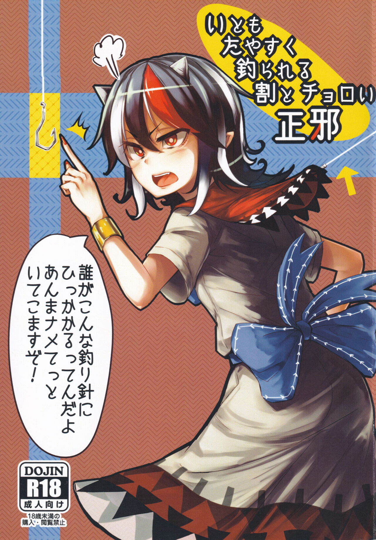 Itomo Tayasuku Tsurareru Wari to Choroi Seija page 1 full