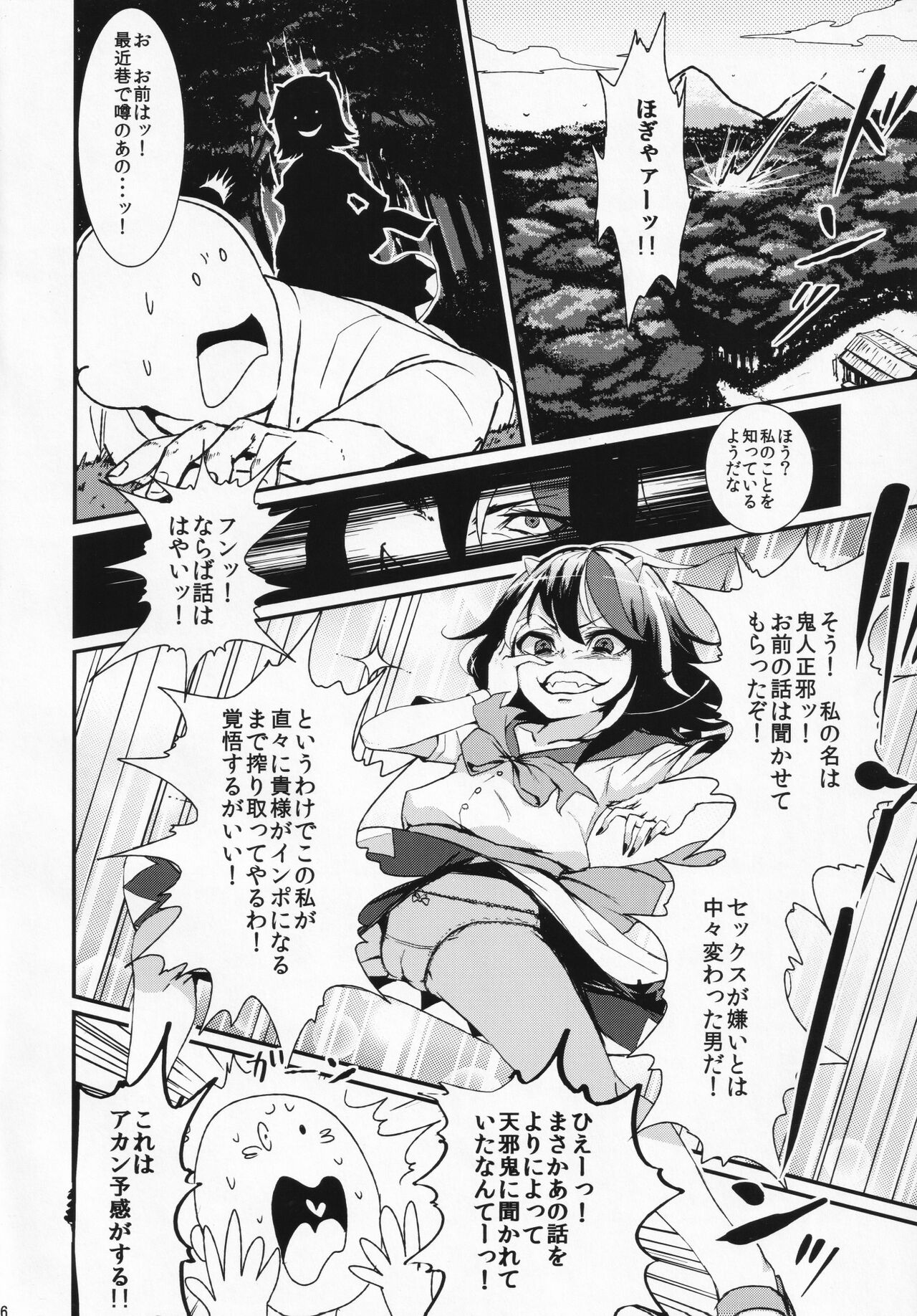Itomo Tayasuku Tsurareru Wari to Choroi Seija page 5 full