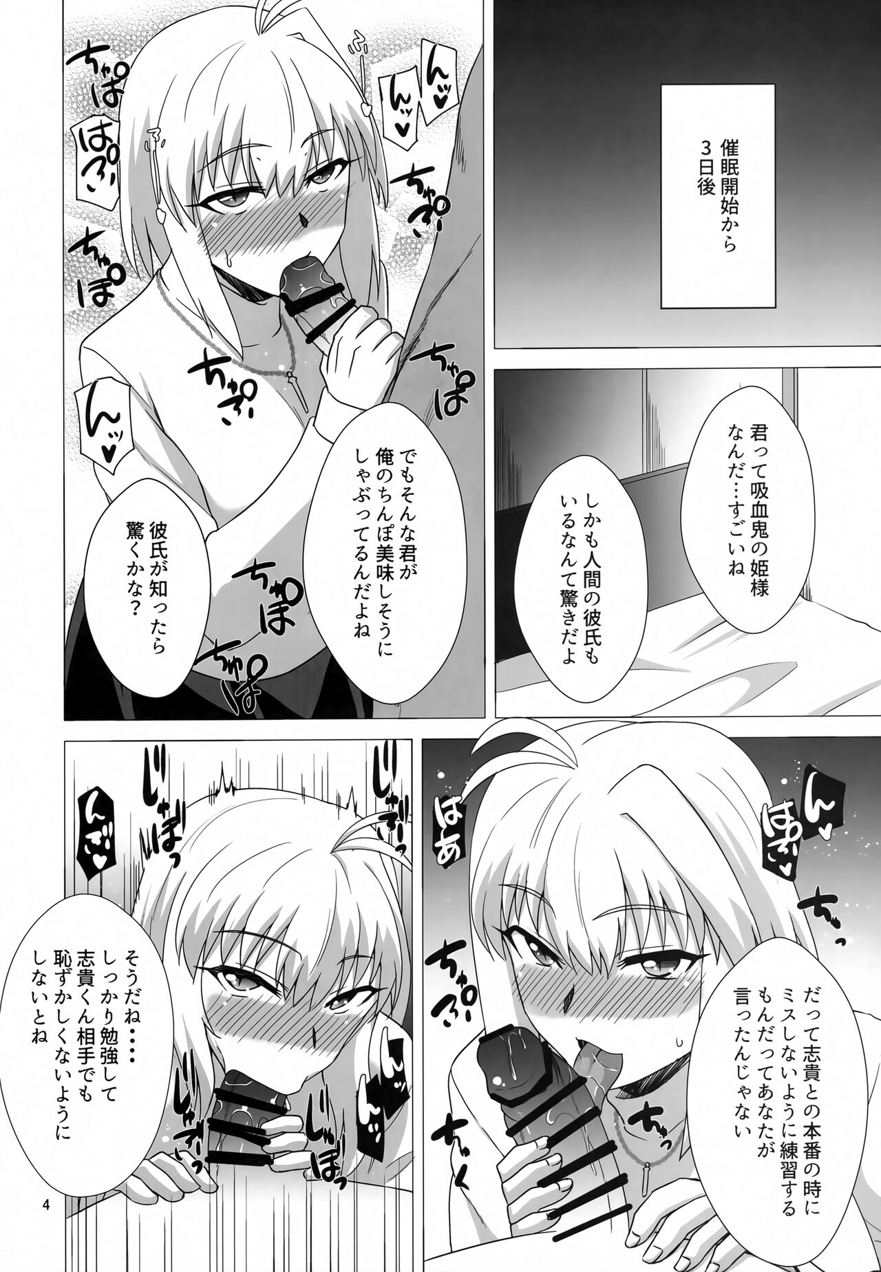 Saiin Gekka page 3 full