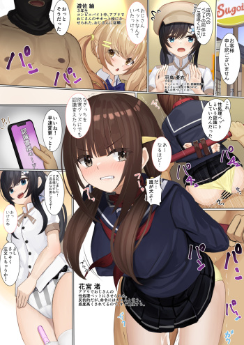 Ninshiki Sogai Apuri Wo Tsukatte JK Wo Okashite Mita 16 cover