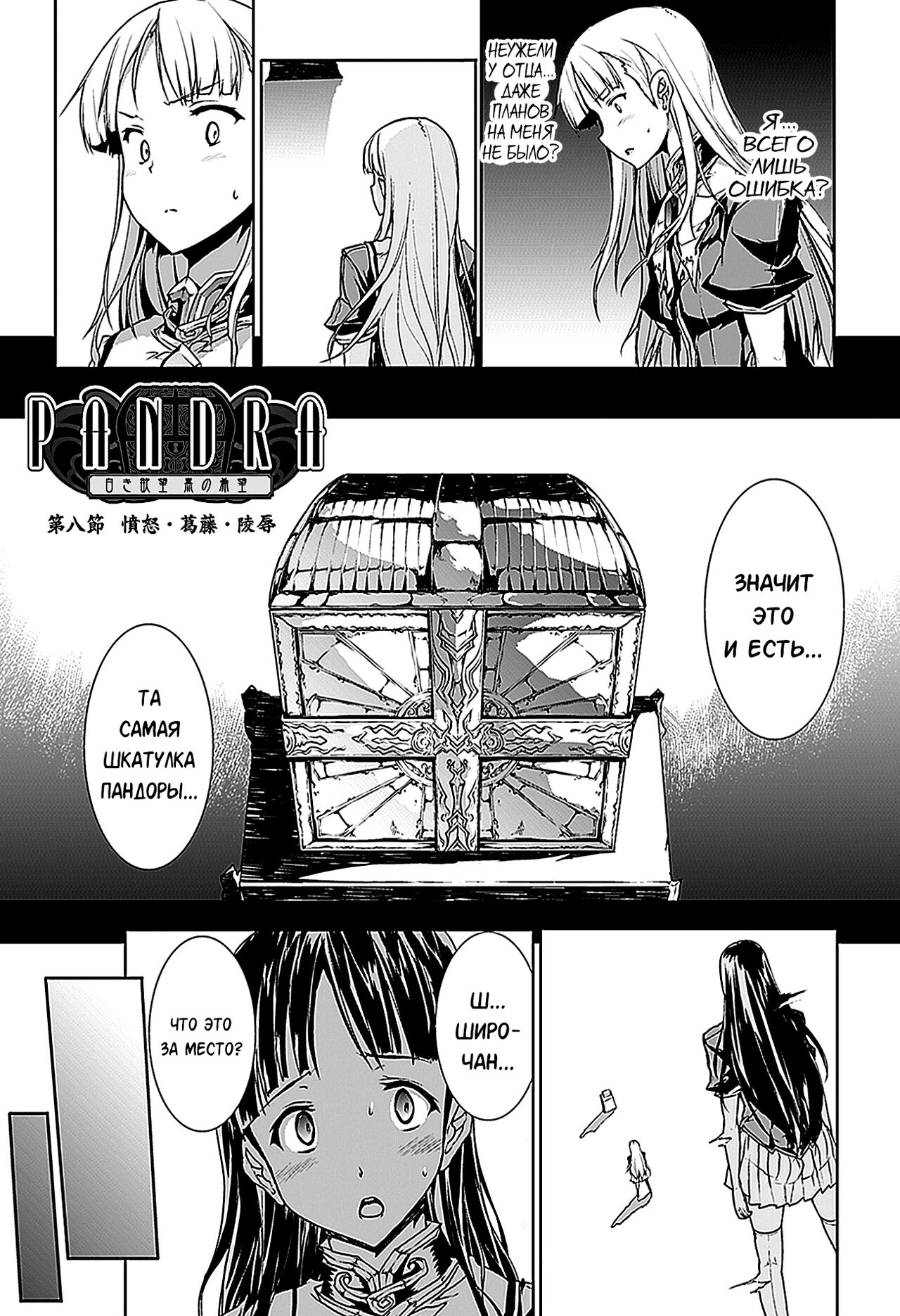 Pandra -Shiroki Yokubou Kuro no Kibou- page 10 full