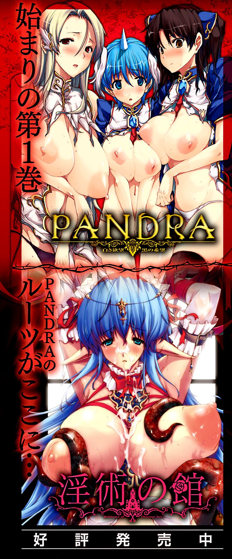 Pandra -Shiroki Yokubou Kuro no Kibou- page 2 full