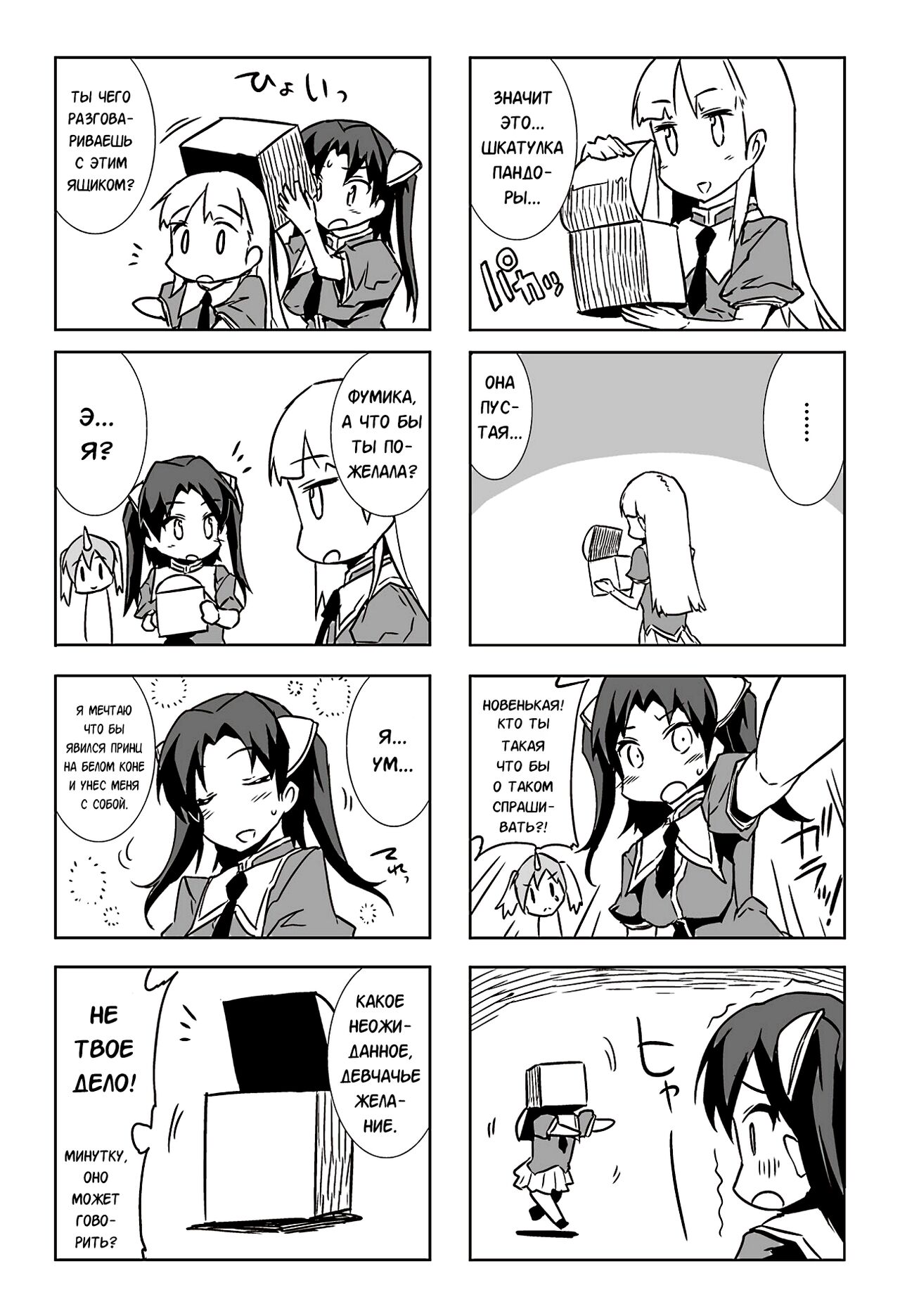 Pandra -Shiroki Yokubou Kuro no Kibou- page 3 full