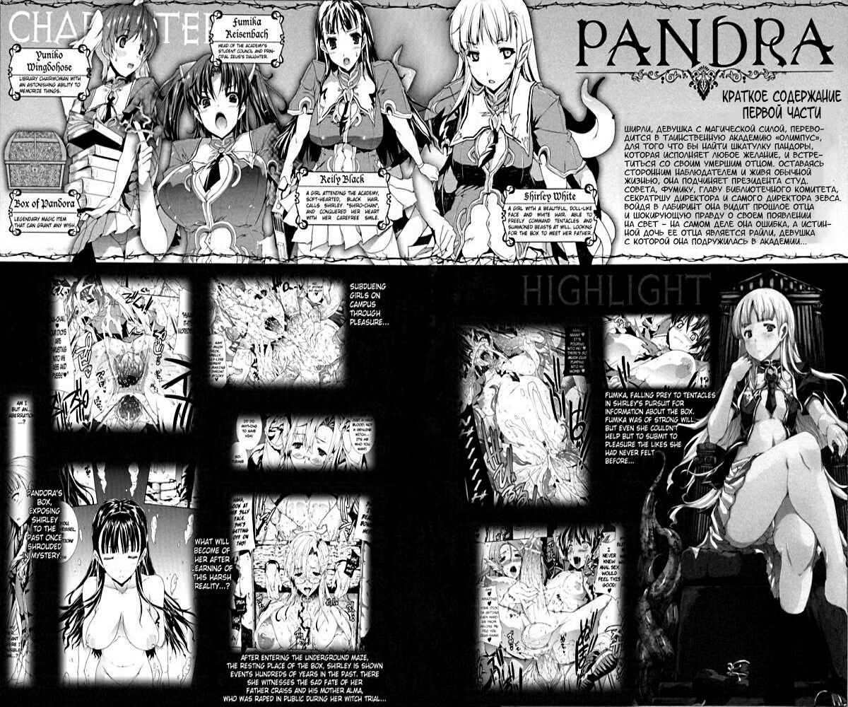 Pandra -Shiroki Yokubou Kuro no Kibou- page 8 full