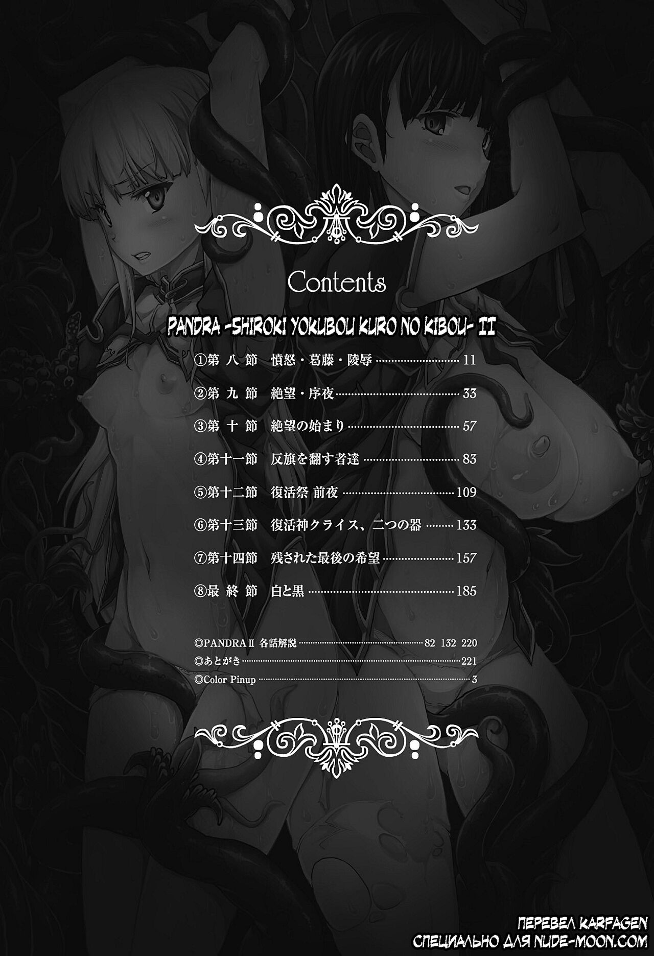 Pandra -Shiroki Yokubou Kuro no Kibou- page 9 full