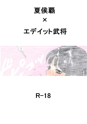 Kakouha x Edit Bushou cover