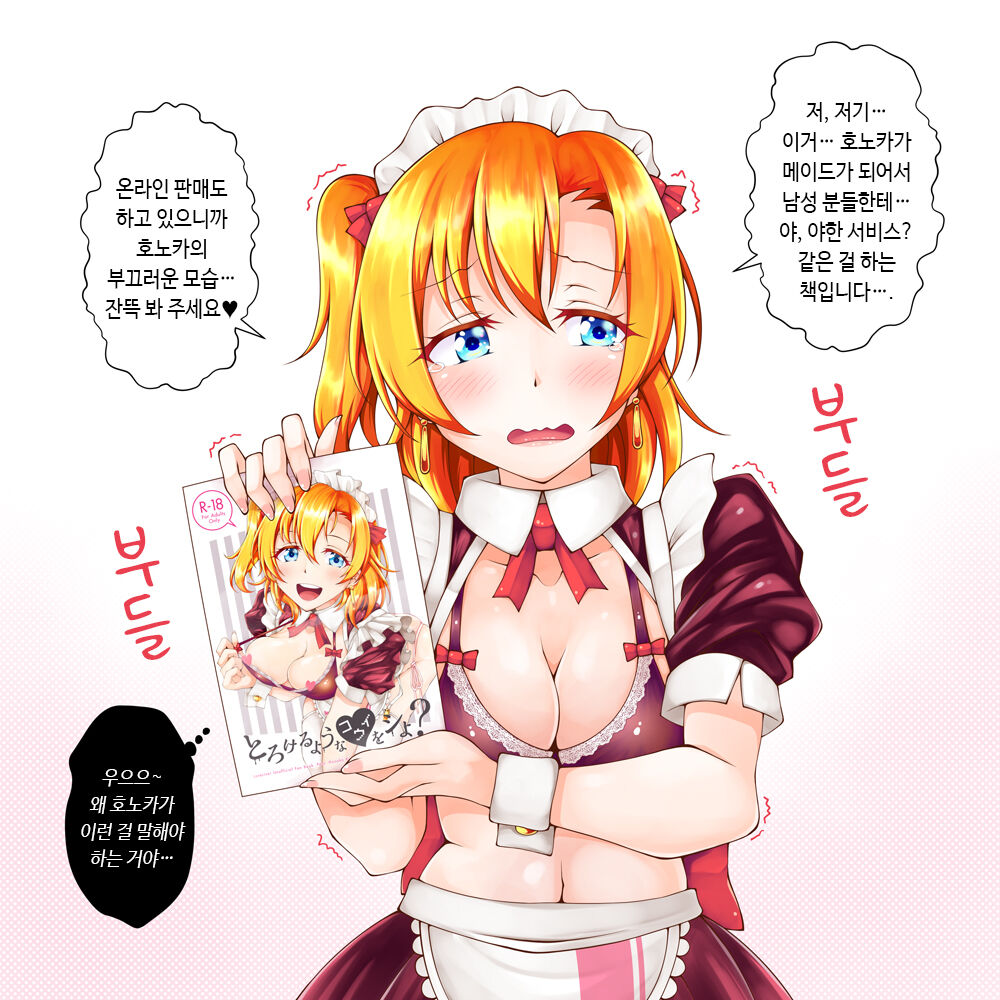 Torokeru you na Koui o Shi yo? | 녹아내릴 듯한 사랑을 하자? page 3 full