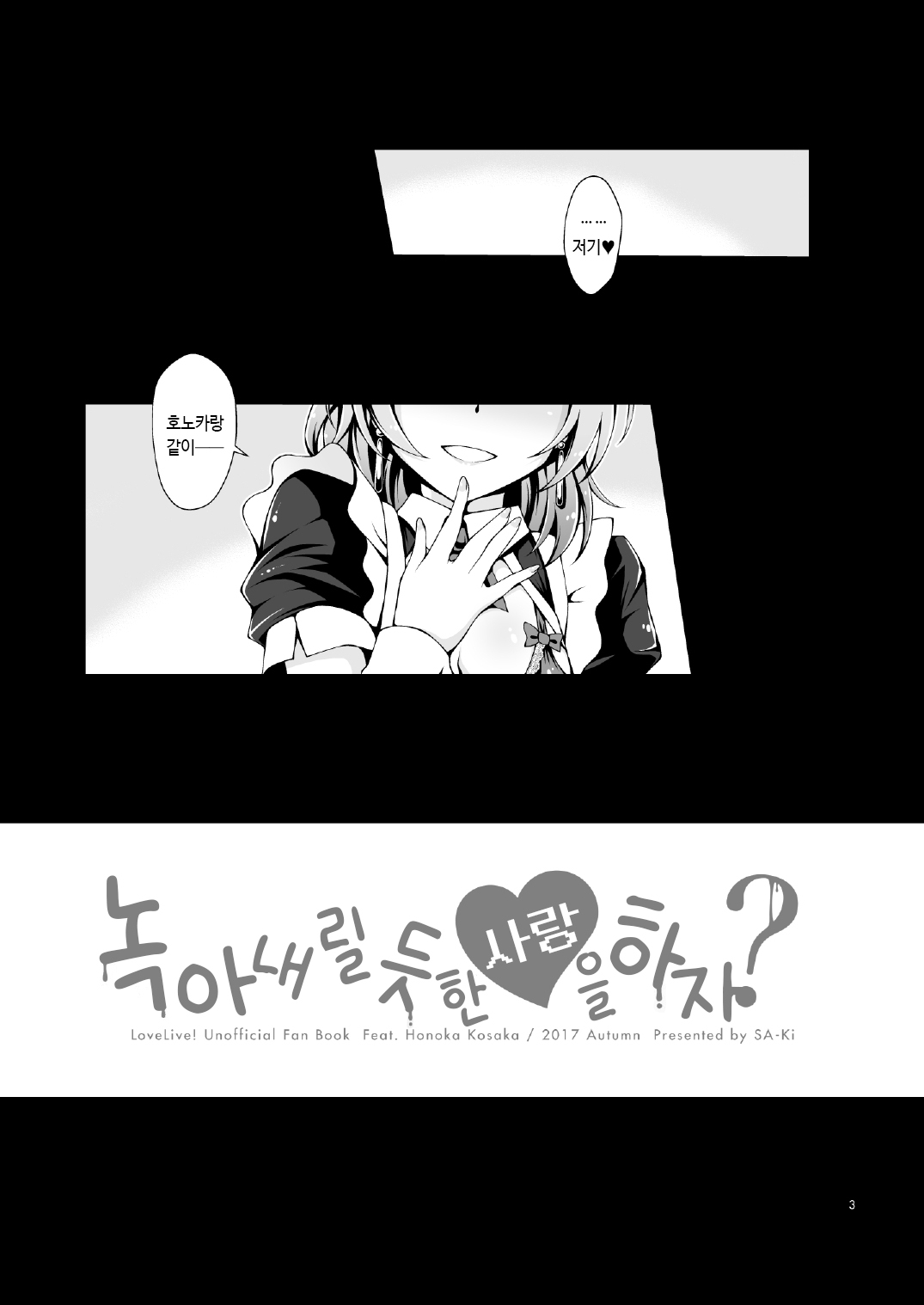 Torokeru you na Koui o Shi yo? | 녹아내릴 듯한 사랑을 하자? page 4 full