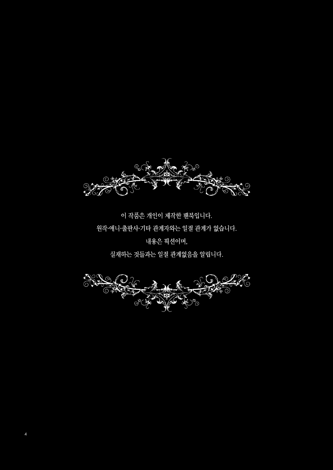 Torokeru you na Koui o Shi yo? | 녹아내릴 듯한 사랑을 하자? page 5 full