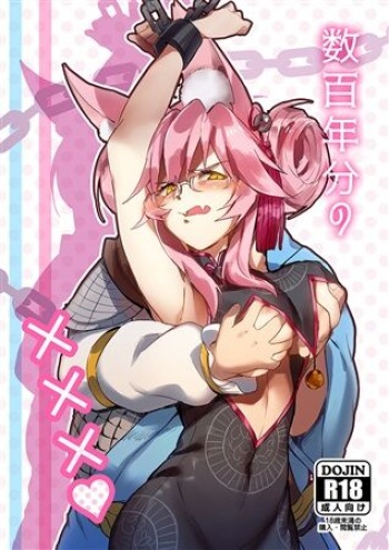 Suhyakunen-bun no ×××  sample cover